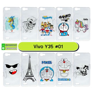 เคส vivo y35 พิมพ์ลายการ์ตูน กรอบแข็งวีโว่วาย35 ลายการ์ตูน #S01 พร้อมส่งในไทย มีเก็บปลายทาง