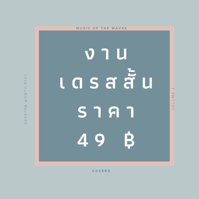 งานเดรสสั้น-มินิเดรส-ราคา-49-บาท-เฉพาะไลฟ์สด