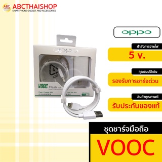 OPPO Cable VOOC สายชาร์ระบบชาร์จไว (ABCthaishop)