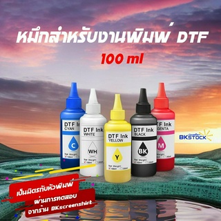 สี DFT หยดหมึก1.5พิโคลิตร เป็นมิตรกับหัวพิมพ์ ใช้กับ​ DFT/DTF L1800 และ DFT/DTFใหญ่ ขนาด 100ml DTF​ink