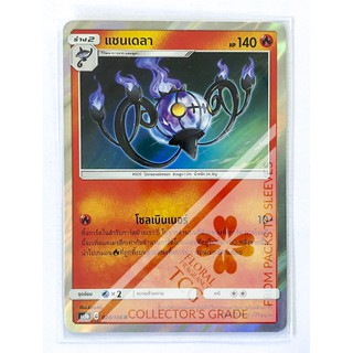 แชนเดลา Chandelure シャンデラ ไฟ As5b 024 R FOIL/NORMAL Pokemon card tcg การ์ด โปเกม่อน ภาษา ไทย ของแท้ ลิขสิทธิ์จากญี่ปุ่น