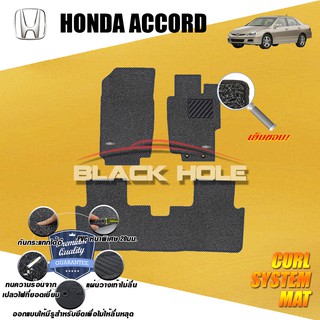 Honda Accord 2003-2007 พรมไวนิลดักฝุ่น (หนา20มม เย็บขอบ) Blackhole Curl System Mat Edge