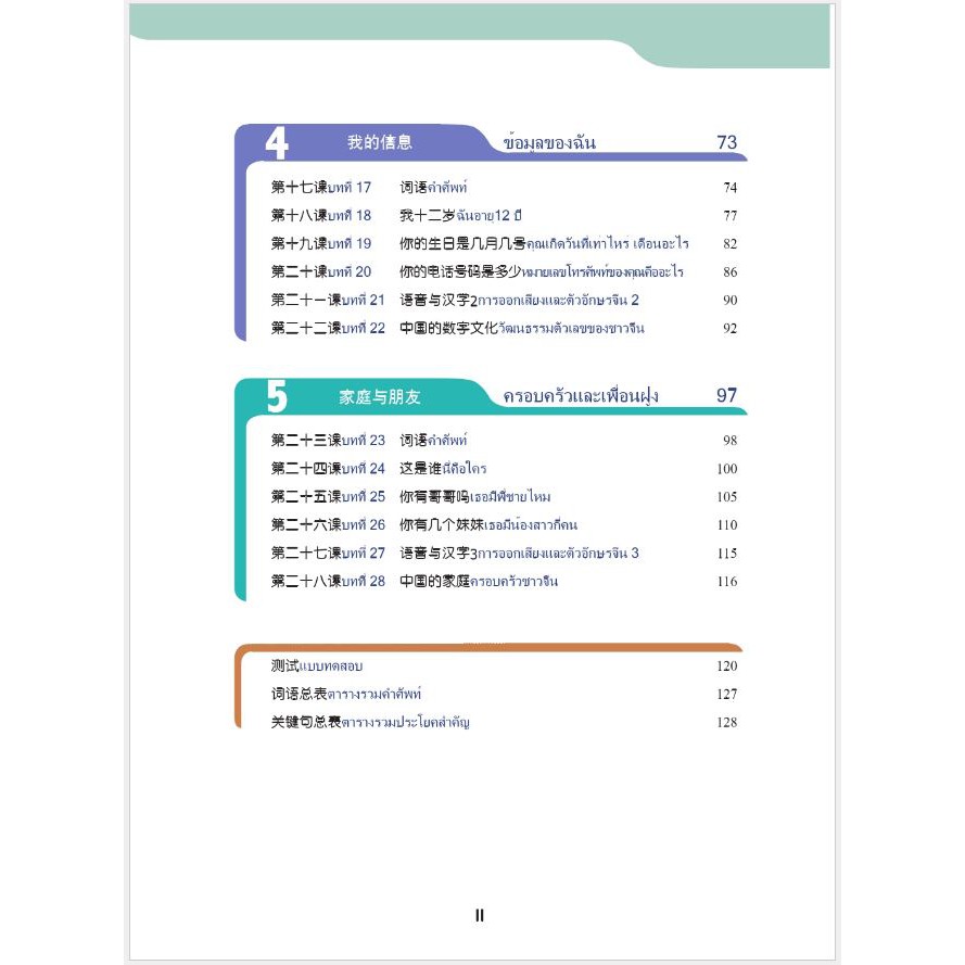 แบบเรียนภาษาจีนวันละนิด-mpr-online-mpr