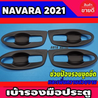 เบ้ารองมือประตู (แบบเต็ม) สีดำด้าน NISSAN NAVARA 2021 รุ่น4ประตู (A)
