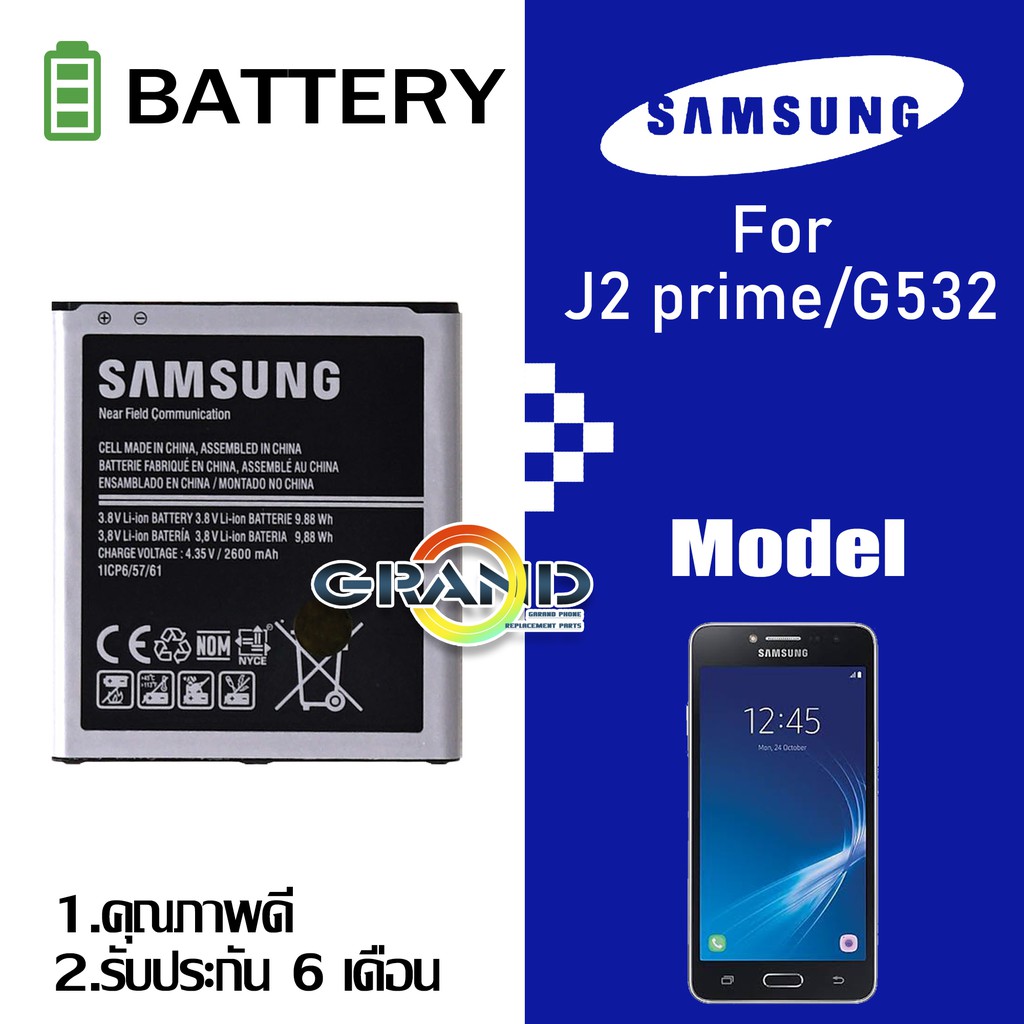 ภาพสินค้าGrand Phone แบต J2 prime(เจ2 พลาม)/G352 แบตเตอรี่ battery Samsung กาแล็กซี่ G532/G530/J5/A2 core/J2 pro มีประกัน 6 เดือน จากร้าน zhangxubin123 บน Shopee ภาพที่ 2