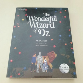 หนังสือมือหนึ่ง พ่อมดแห่งออซ The wonderful wizard of oz