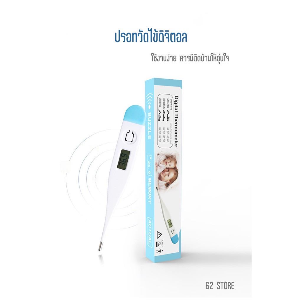 ปรอทวัดไข้-ปรอทวัดไข้ดิจิตอล-ปรอทวัดอุณหภูมิ-ปรอทวัดไข้-ปรอทวัดไข้แบบดิจิตอล-เทอร์โมมิเตอร์วัดไข้-ที่วัดไข้