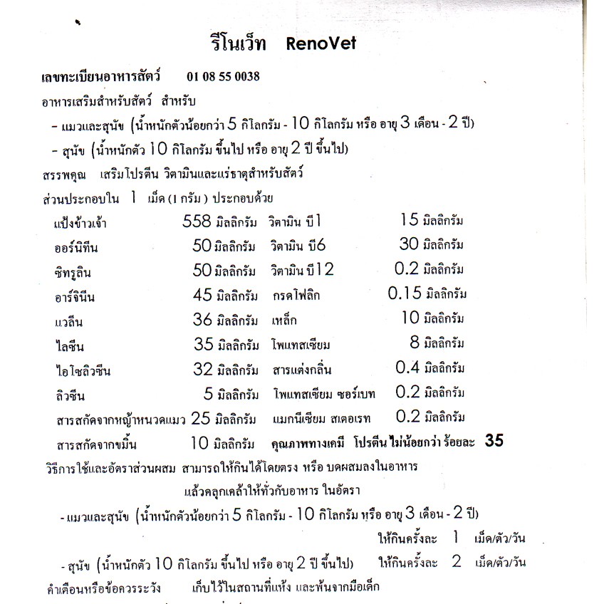 renovet-ยาบำรุงไตของน้องหมาและแมว