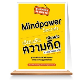 Expernet หนังสือ เรียนลัด...เพิ่มพลังความคิด สำหรับนักการตลาด