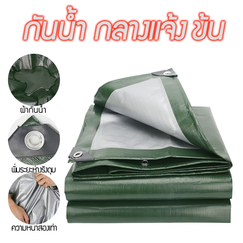ราคาและรีวิวกันแดด - กันฝนขนาด 2  3 ม. (มีรู) ผ้าใบพลาสติกผ้ามัลติฟังก์ชั่นฟางผ้าคลุมรถผ้าใบกันฝนเต็นท์สีเขียว.