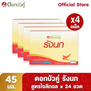 ดอกบัวคู่ เครื่องดื่มรังนกสำเร็จรูป สูตรไซลิทอล 45 มล. (Pack 6 x 4)