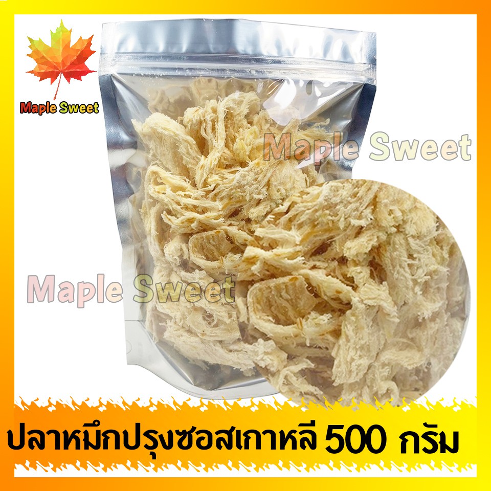 ปลาหมึกปรุงซอสเกาหลี-500g-เกรด-พรีเมียม-ปลาหมึกเกาหลีปรุงรส-ปลาหมึก-หมึก-ปลาหมึกสามรส-หมึกสามรส