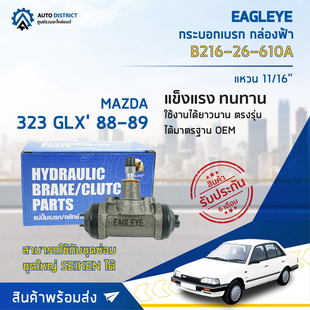 กระบอกเบรก-หลัง MAZDA 323 GLX ปี1988-1989 ขนาด 11/16 นิ้ว แหวน กระบอก ...