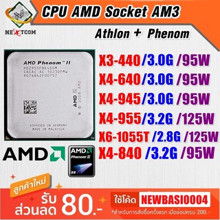 ⚡️ CPU AM3 X3 440 / X4 640 / X4 945 / X4 955 / X6-1055T / ฟรีซิลิโคน