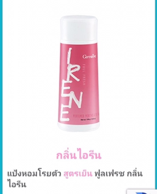 พร้อมส่ง-กิฟฟารีน-แป้งหอมโรยตัว-สูตรเย็น-หอมละมุน-สดชื่น-เนื้อแป้งละเอียด