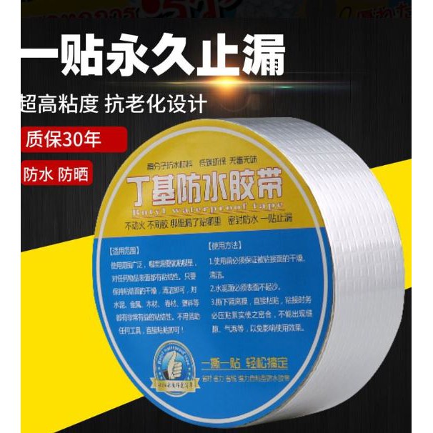 waterproofing-tape-เทปกันรั่วซึม-กันแตกร้าว