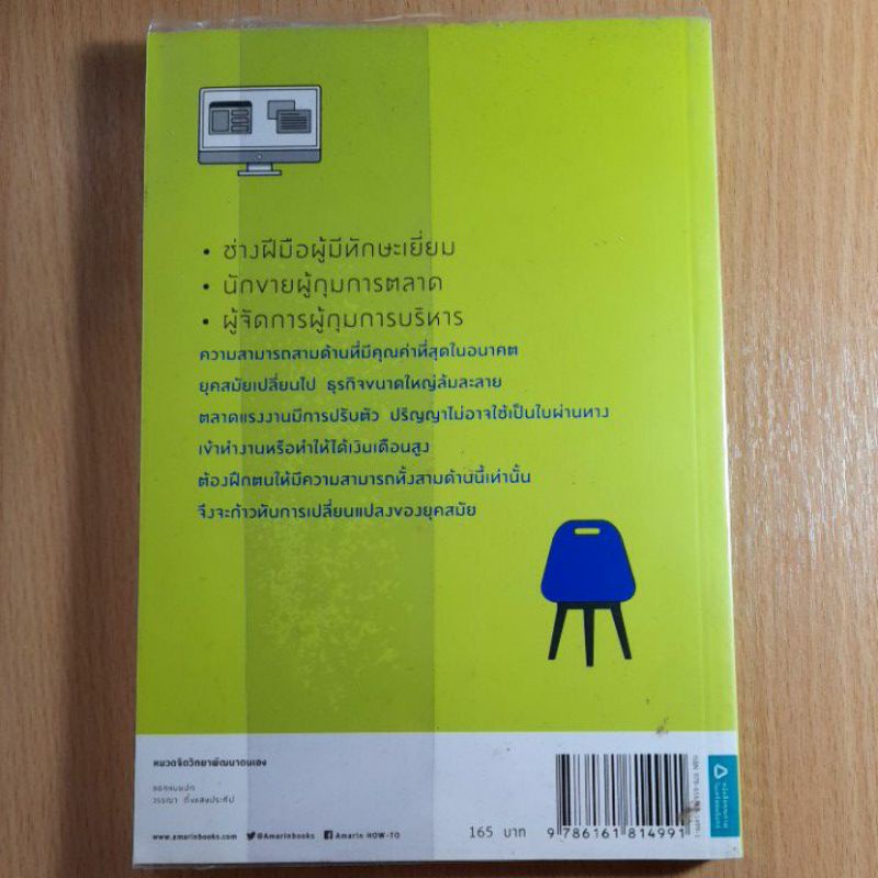 หนังสือ3ปีข้างหน้าคุณจะยังมีงานทำหรือไม่-i