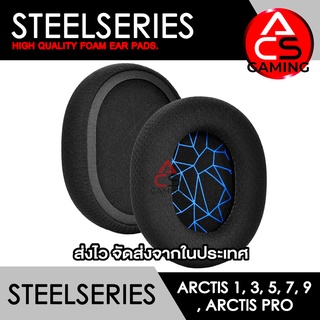 ACS (S004) ฟองน้ำหูฟัง Steelseries (ลายสีน้ำเงิน) สำหรับรุ่น Arctis 1, 3, 5, 7, 9X, Pro Gaming Headset จัดส่งจากกรุงเทพฯ