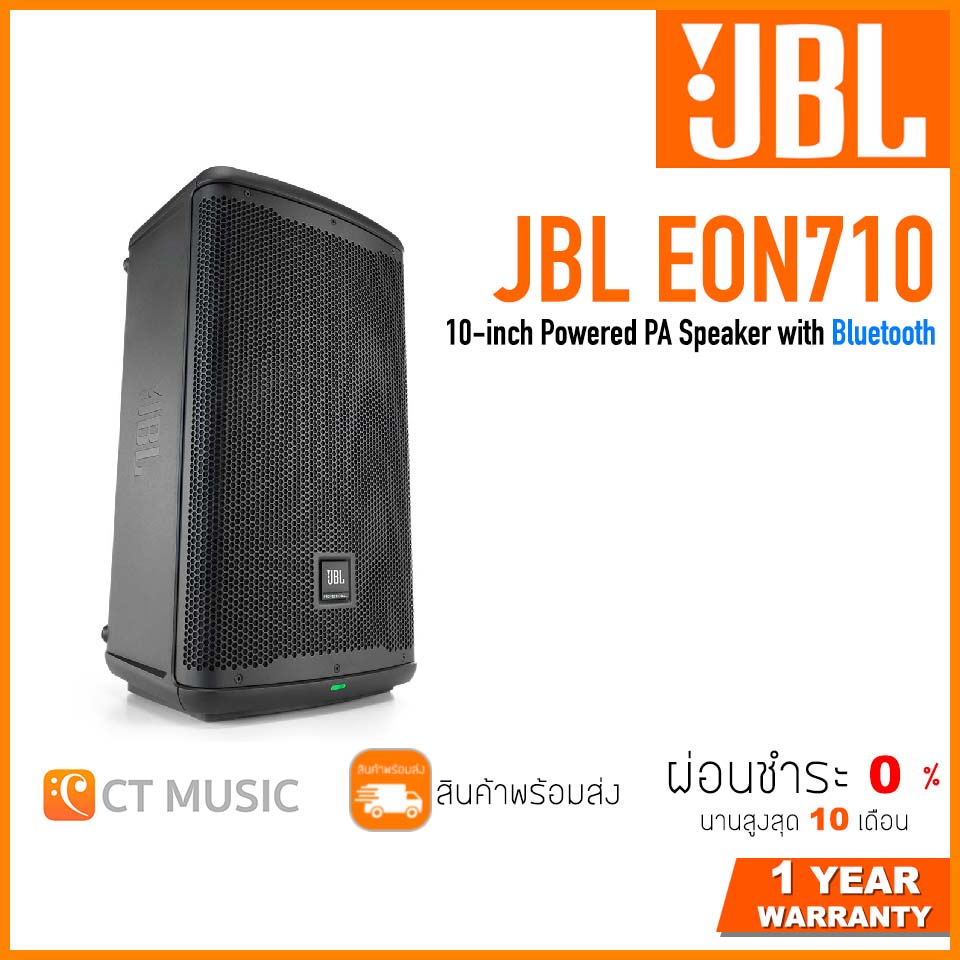 ใส่โค้ดลด-1000บ-jbl-eon710-10-inch-powered-pa-speaker-with-bluetooth-ตู้ลำโพง-active-speaker