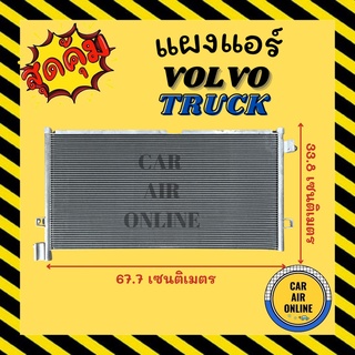 แผงร้อน แผงแอร์ VOLVO TRUCK FM 12 วอลโว่ ทรัค เอฟเอ็ม ฟินถี่ เย็น รังผึ้งแอร์ คอนเดนเซอร์ แผง คอนเดนเซอร์แอร์ แผงคอยร้อน