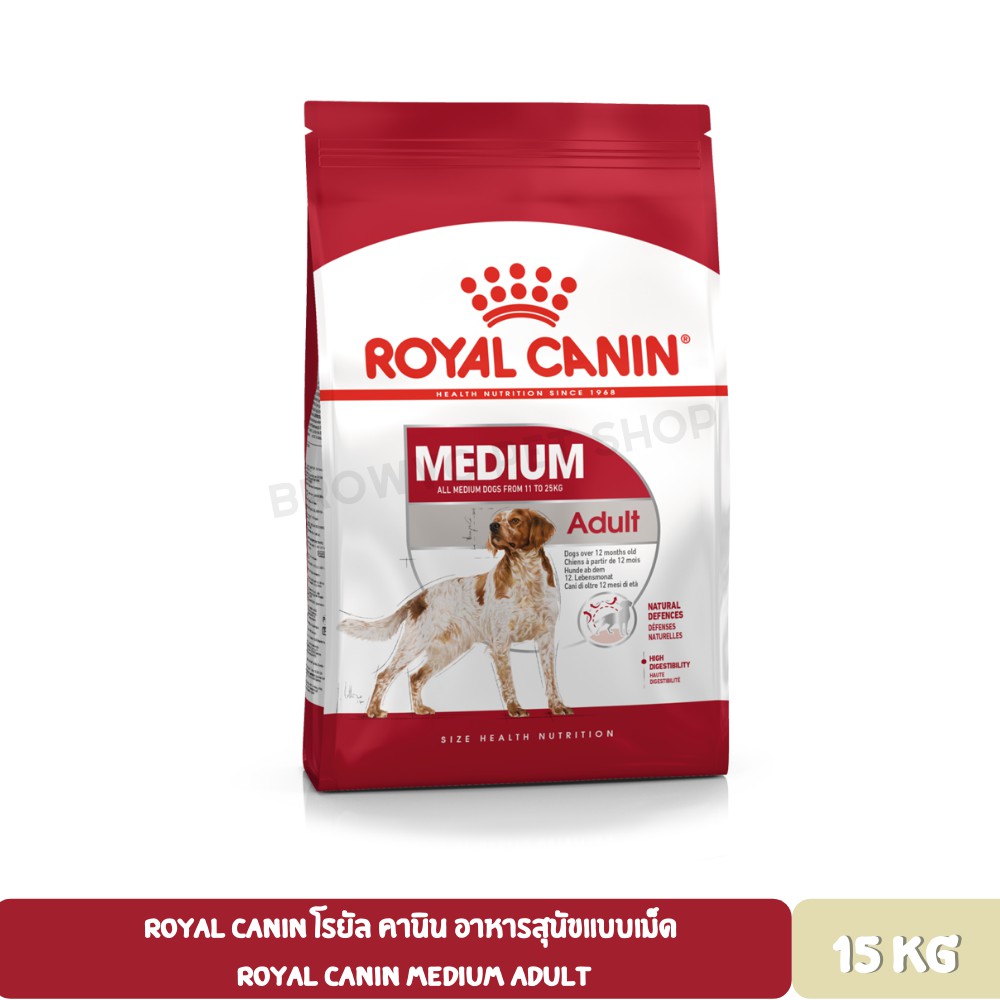 royal-canin-โรยัล-คานิน-อาหารสุนัขแบบเม็ด-15-kg