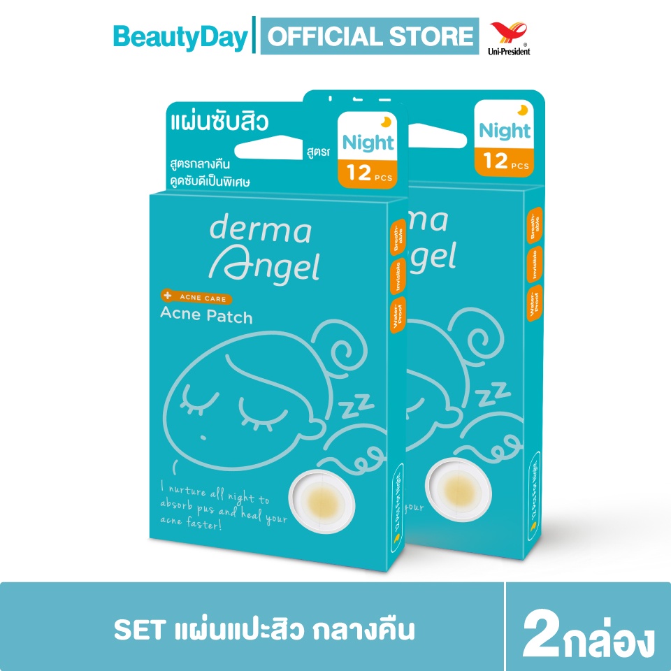 memuzsr-ลดเพิ่มทันที-45-dermaangel-set-2-กล่อง-แผ่นแปะสิวเดอร์มาแองเจิลสำหรับกลางคืน-12-ชิ้น-2-กล่อง