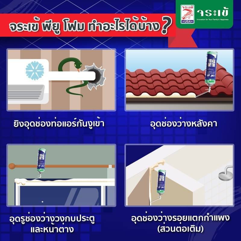 จระเข้-พียู-โฟม-โพลียูรีเทน-ชนิดสเปรย์โฟม-500-มล