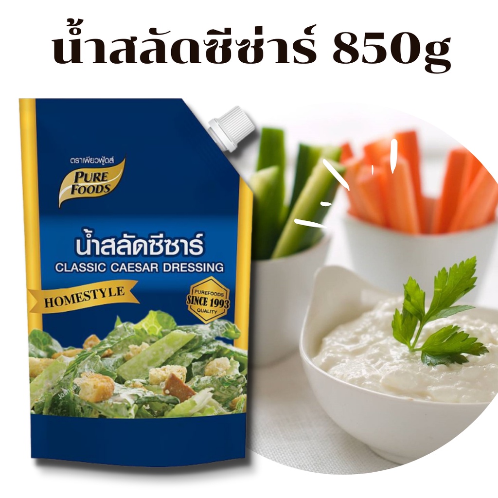 น้ำสลัดซีซาร์-ตราเพียวฟู้ดส์-ขนาด-850-กรัม-รสชาติ-หอม-มัน-กลมกล่อม-มีพาเมซานชีส-หอมอร่อย-ซีซาร์สลัด-ราดสลัด