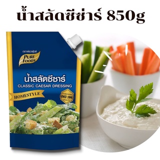 น้ำสลัดซีซาร์ ตราเพียวฟู้ดส์ ขนาด 850 กรัม รสชาติ หอม มัน กลมกล่อม  มีพาเมซานชีส หอมอร่อย ซีซาร์สลัด ราดสลัด