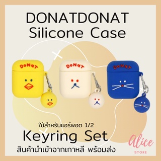 • พร้อมส่ง • โดนัทโดนัท 🐻🐱🐤 เคสใส่หูฟัง พร้อมพวงกุญแจ DONATDONAT Silicone Case Keyring Set