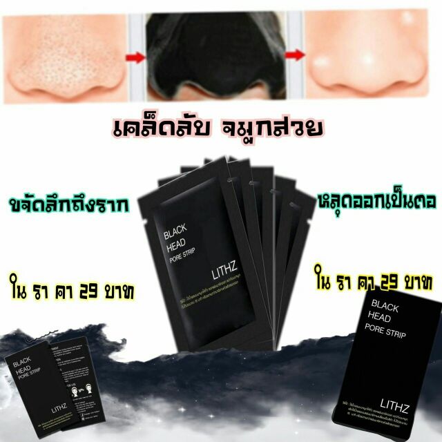 แผ่นลอกสิวเสี้ยน lithz | Shopee Thailand