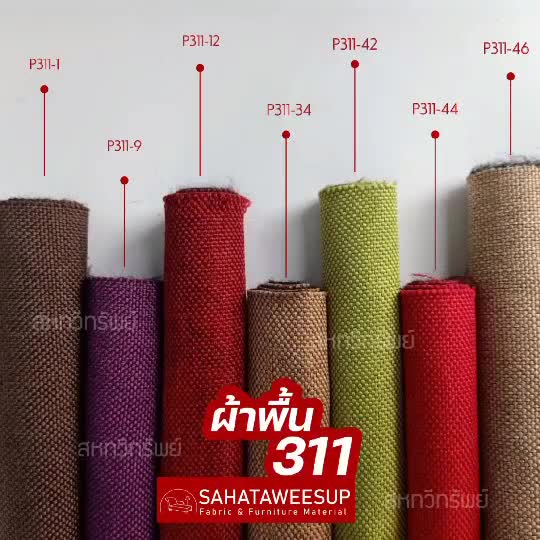 ผ้าคลุมโซฟา-ผ้าโซฟา-สีพื้น-รหัส-311-สำหรับทำโซฟา-เก้าอี้-หรือ-งานตกแต่งเฟอร์นิเจอร์-หลากหลายประเภท