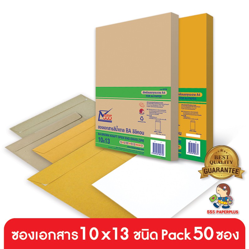 รูปภาพของ555paperplus ซองNo.10x13(ห่อ50ซอง) มี 5 ชนิด ดูแบบที่รายละเอียดค่ะลองเช็คราคา