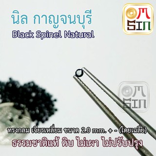 ภาพหน้าปกสินค้า💎❤️A147  2 มิล+- กลม พลอย นิล กาญจนบุรี เจียรเหลี่ยม ก้นแหลม  BLACK SPINEL สีดำ ธรรมชาติ พลอยแท้100% ที่เกี่ยวข้อง