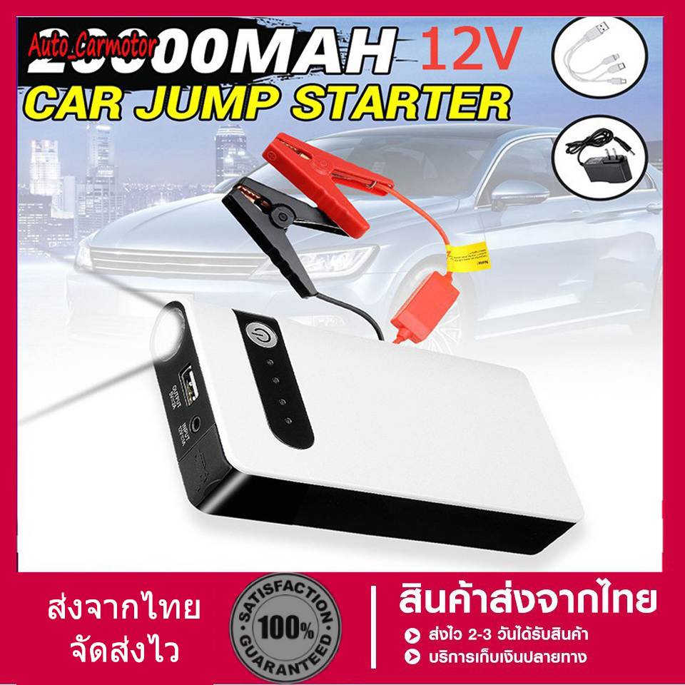 12000-mah-จั๊มสตาร์ท-พาวเวอร์แบงค์-power-bank-jump-start-จั๊มแบต-จั๊มรถ-เพาเวอร์แบงค์-สตาร์ทรถ-เครื่องจั๊ม