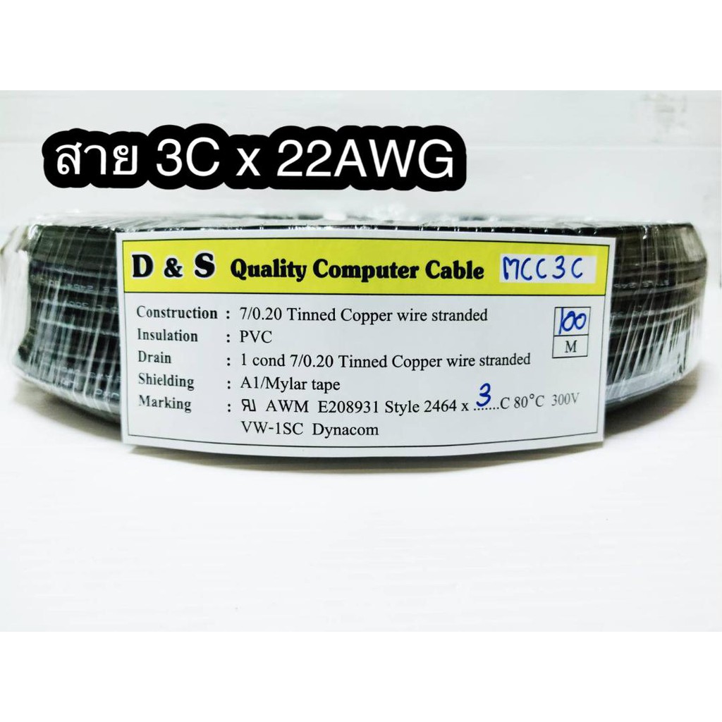 สั่งปุ๊บ-ส่งปั๊บ-awm-2464-สายคอมพิวเตอร์-สาย-3c-x-22awg-ไม่มีชีลถัก-ไม่มีฟลอยด์หุ้ม-ความยาวสั่งตัดได้ตามต้องการ