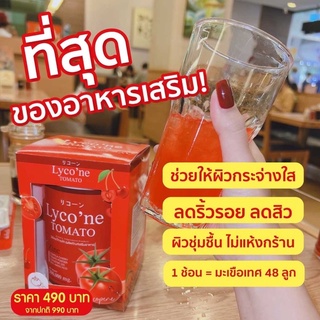 🍅 ส่งฟรี น้ำมะเขือเทศ [ของแท้:พร้อมส่ง] Lycone tomato น้ำชงมะเขือเทศ น้ำชงเจ้าแรกในไทย
