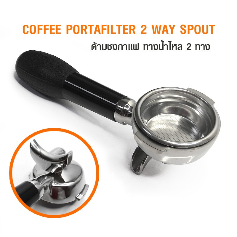 ด้ามชงกาแฟ-portafilter-ใช้กับเครื่องชงกาแฟหัว-e61-ด้ามชงกาแฟแบบ-ทางน้ำไหล-2-ทาง