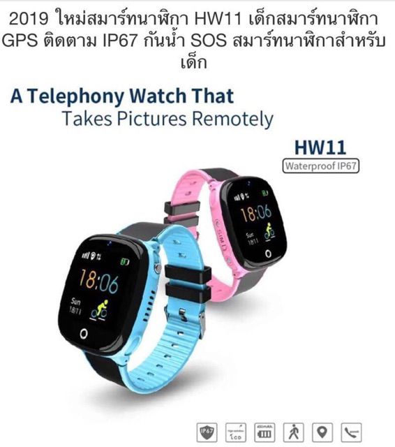 นาฬิกาเด็ก-รุ่น-hw-11-ของแท้-พร้อมกล่อง-มีประกัน-gps-ตามตัว