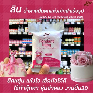 ลิน ฟองดองท์ น้ำตาลคลุมเค้ก สำเร็จรูป สีชมพู 250 กรัม (1191) Lin Fondant Icing Pink