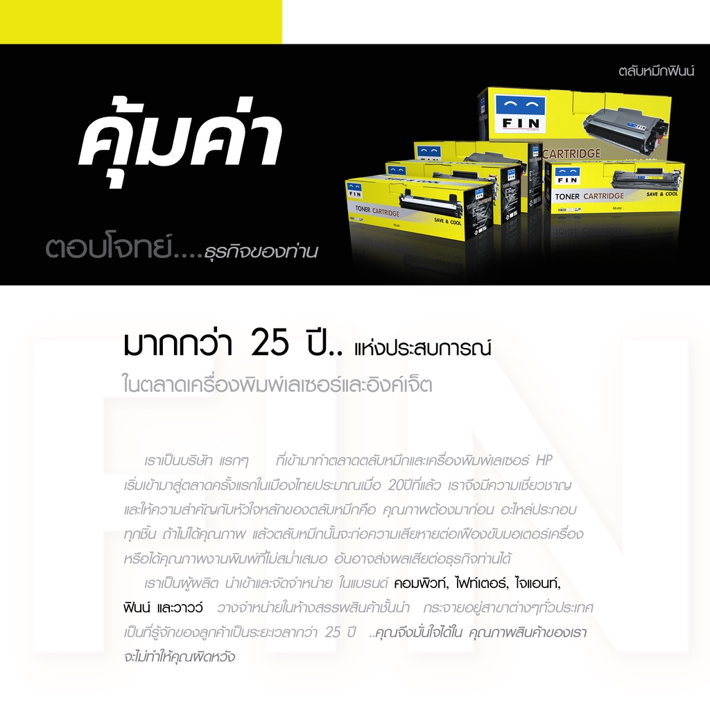 fin-toner-รุ่น-cb435a-ce285a-35a-85a-สำหรับ-hp-p1005-p1006-p1102w-p1102w-m1132-m1212nf-ตลับหมึกเทียบเท่า