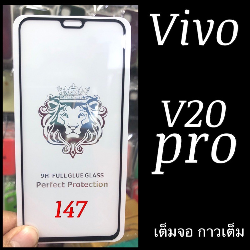 ภาพหน้าปกสินค้าVivo V20 PRO ฟิล์มกระจกเต็มจอ แบบใส :FG: กาวเต็ม แพ็คกิ้งหรูหรา สวยงาม