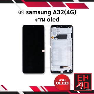 หน้าจอ samsung A32(4G) งาน oled จอซัมซุงa32 จอมือถือ หน้าจอมือถือ ชุดหน้าจอ หน้าจอโทรศัพท์ อะไหล่หน้าจอ (มีการรับประกัน)