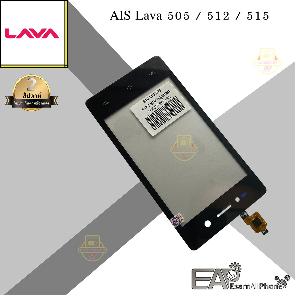 จอทัชสกรีน-ais-lava-505-512-515