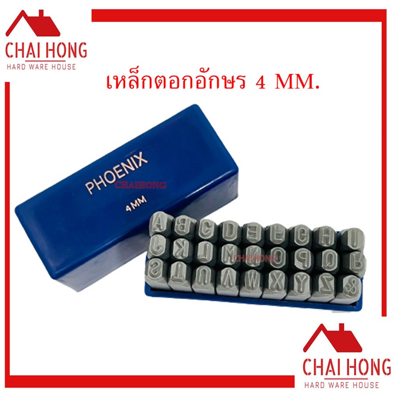 เหล็กตอกอักษร-4mm-phoenix-ตัวตอกอักษร-ชุดตอกอักษร-ที่ตอกตัวอักษร-metal-stamping-kit-เหล็กตอก