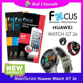 Focus ฟิล์มกันรอยแบบใสและด้านและลดรอยนิ้วมือสำหรับ Huawei Watch GT 2e