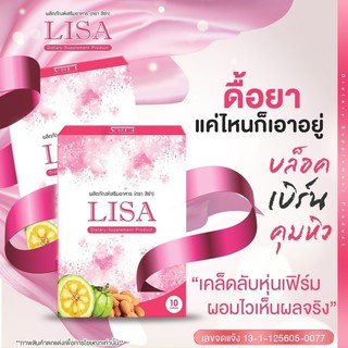 ภาพขนาดย่อของภาพหน้าปกสินค้าLisa/เอสซีเครท ลดไวลดจริง จากร้าน fairyshop.1123 บน Shopee