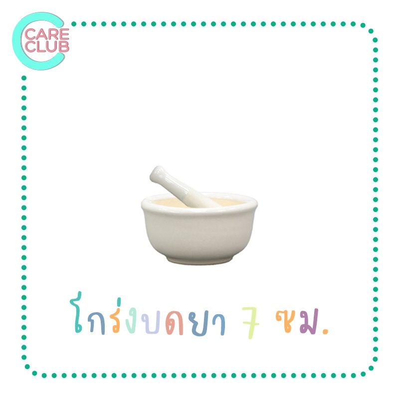 โกร่งบดยา-ขนาด-5-7-9-cm-ครกบดยา-ที่บดยา-บดยา