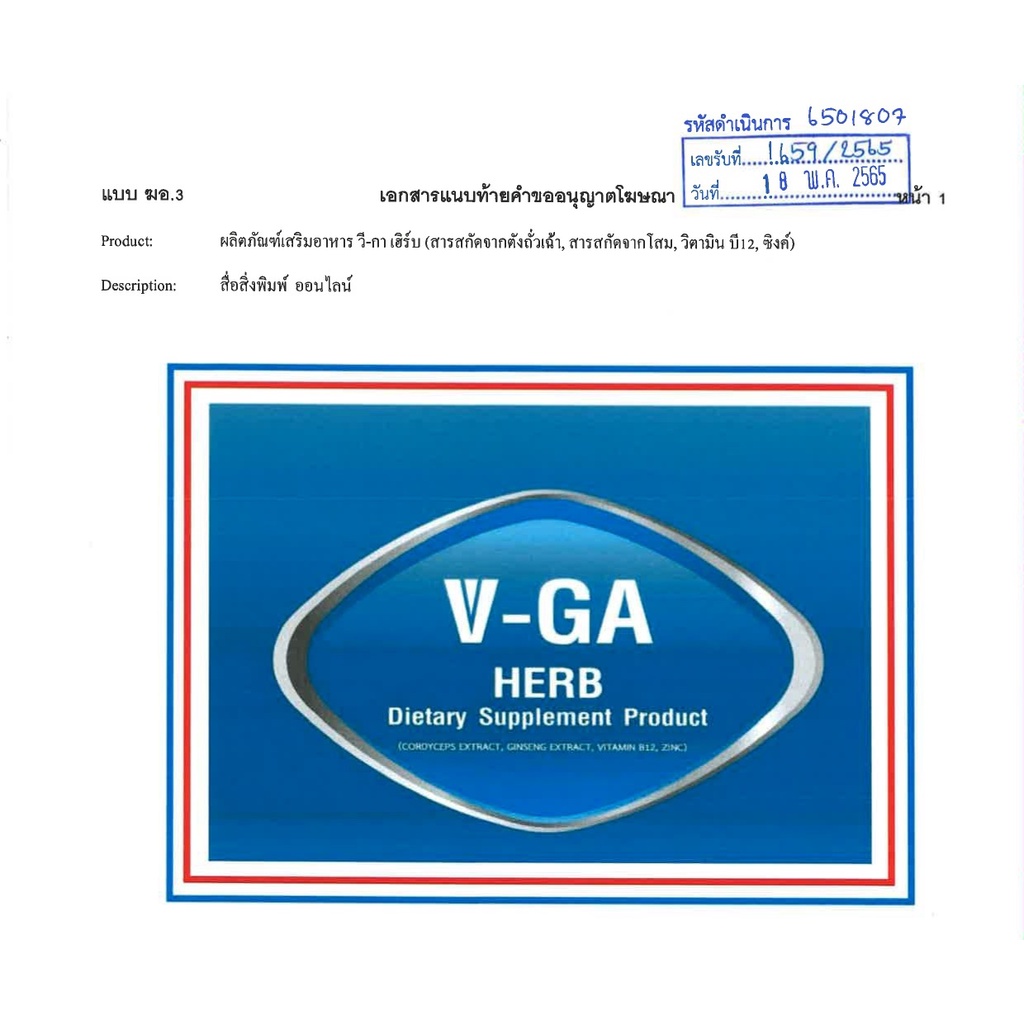 ภาพสินค้าผลิตภัณฑ์อาหารเสริม วีก้า VGA HEARB บรรจุ 4 แคปซูล จากร้าน viaga_thailand บน Shopee ภาพที่ 4