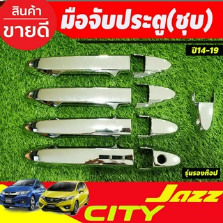 ครอบมือจับประตู ครอบมือเปิดประตู ชุบโครเมี่ยม รุ่นรอท๊อป  HONDA CITY 2014-2020 , JAZZ 2014-2020